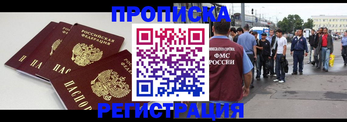 временная регистрация купить в Онеге