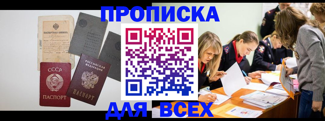 временная прописка в Онеге