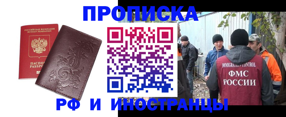 купить прописку в Онеге