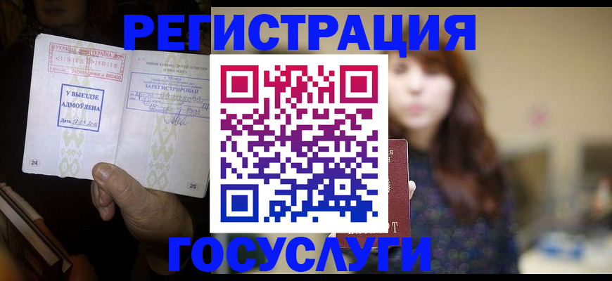 временная регистрация для школы в Онеге